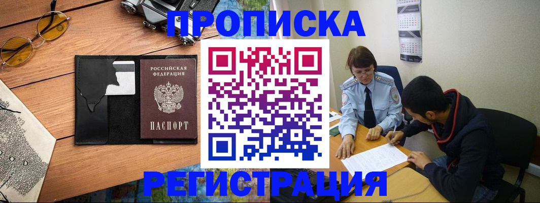 временная регистрация в Тереке